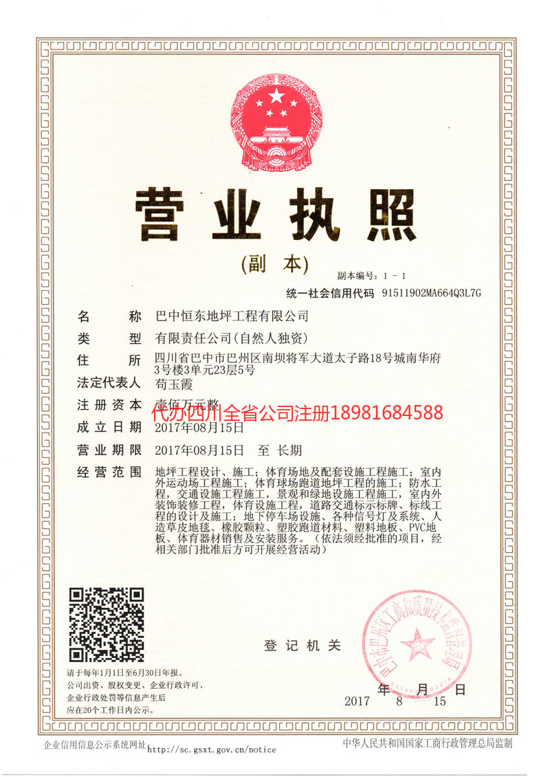 宁波宁波恒东地坪工程有限公司