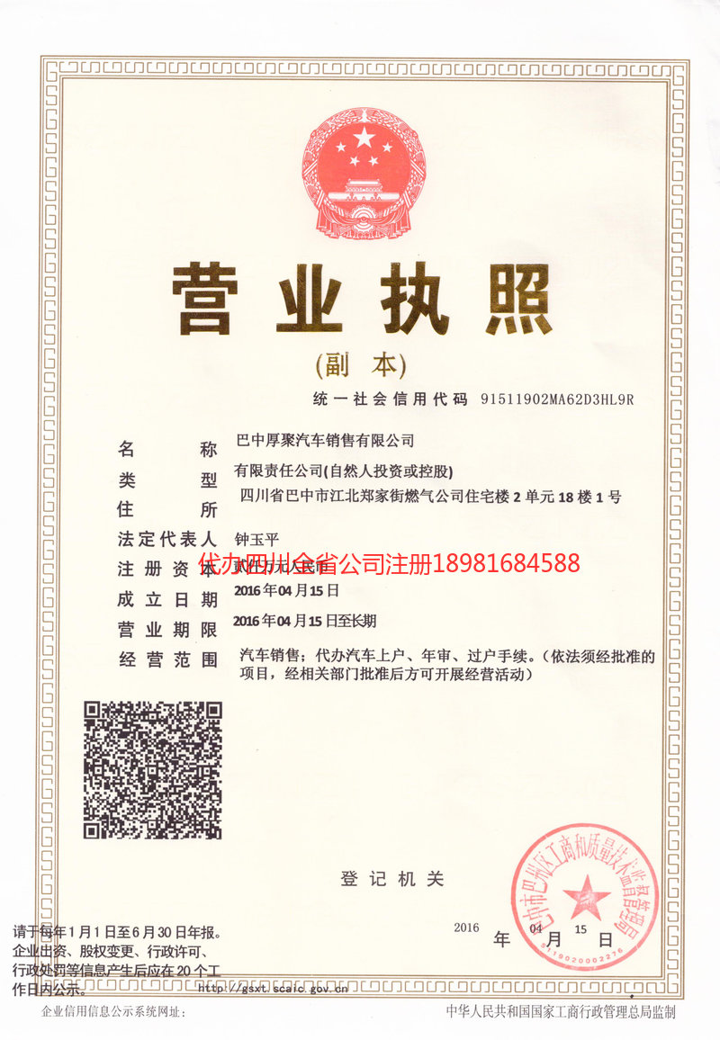 宁波宁波厚聚汽车销售有限公司