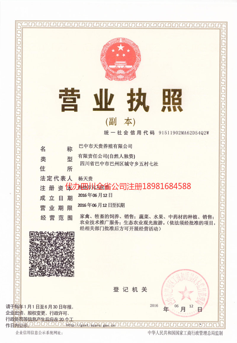 宁波宁波天贵养殖有限公司