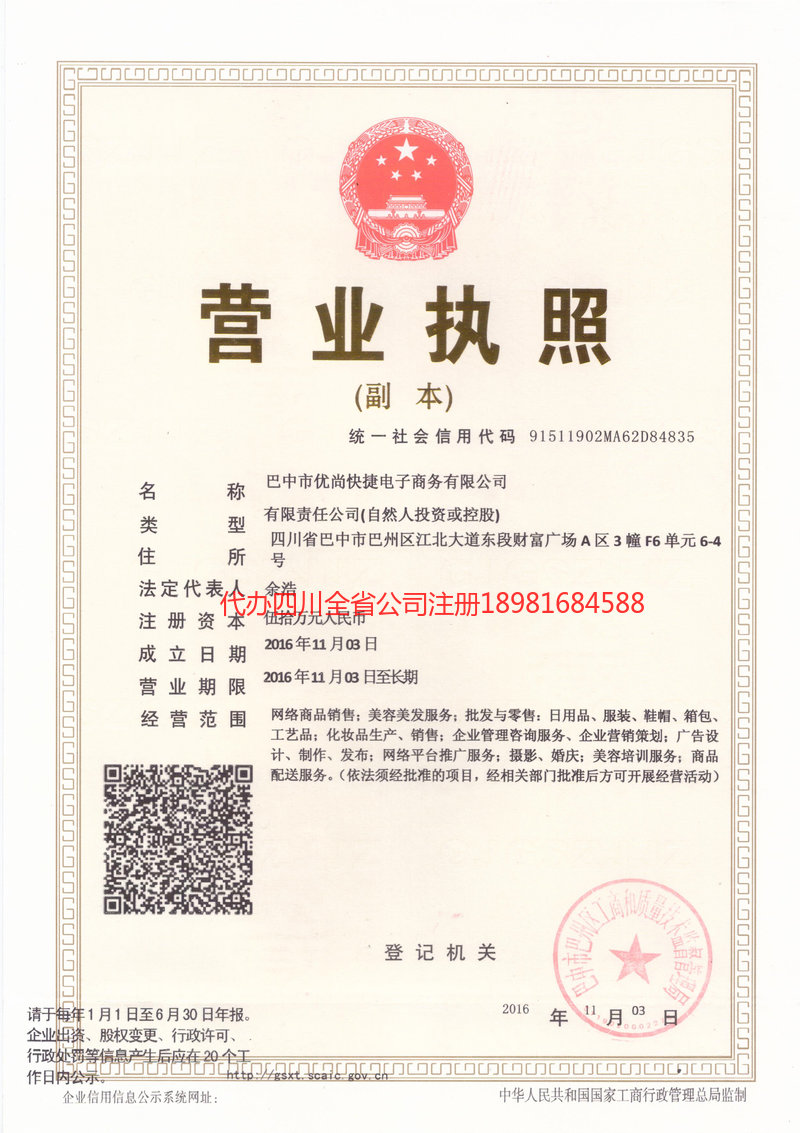 宁波宁波忧尚快捷电子商务有限公司