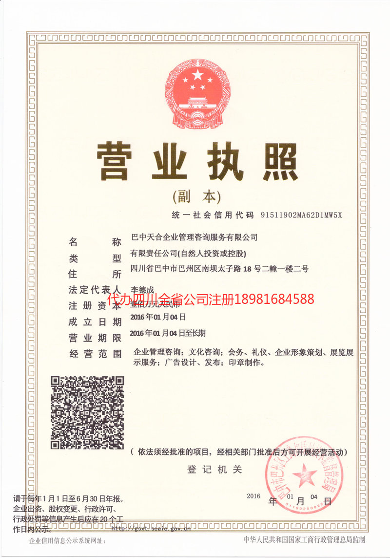 宁波宁波天合企业管理咨询服务有限公司