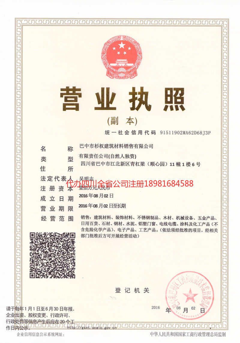 宁波宁波杉权建筑材料销售有限公司