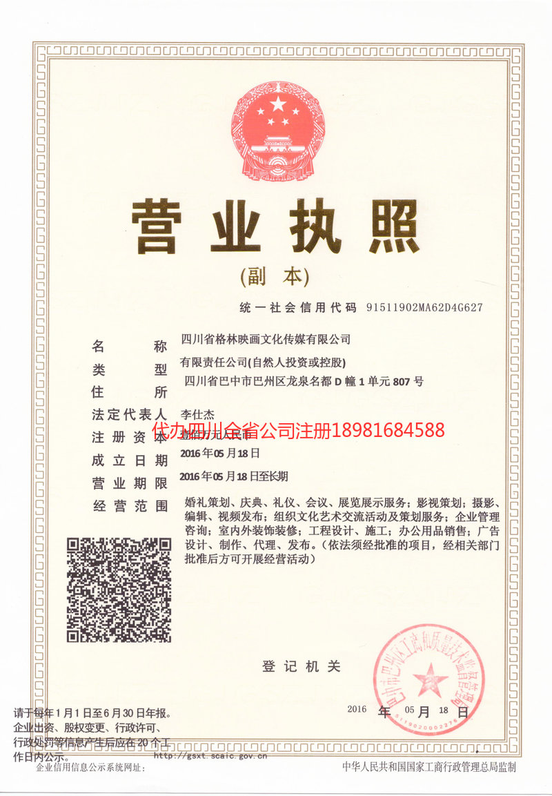 宁波宁波格林映画文化传媒有限公司