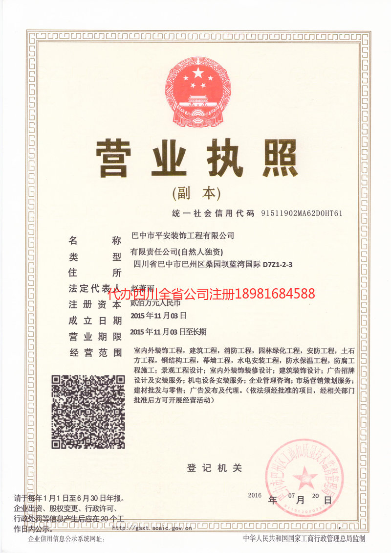 宁波宁波平安装饰工程有限公司