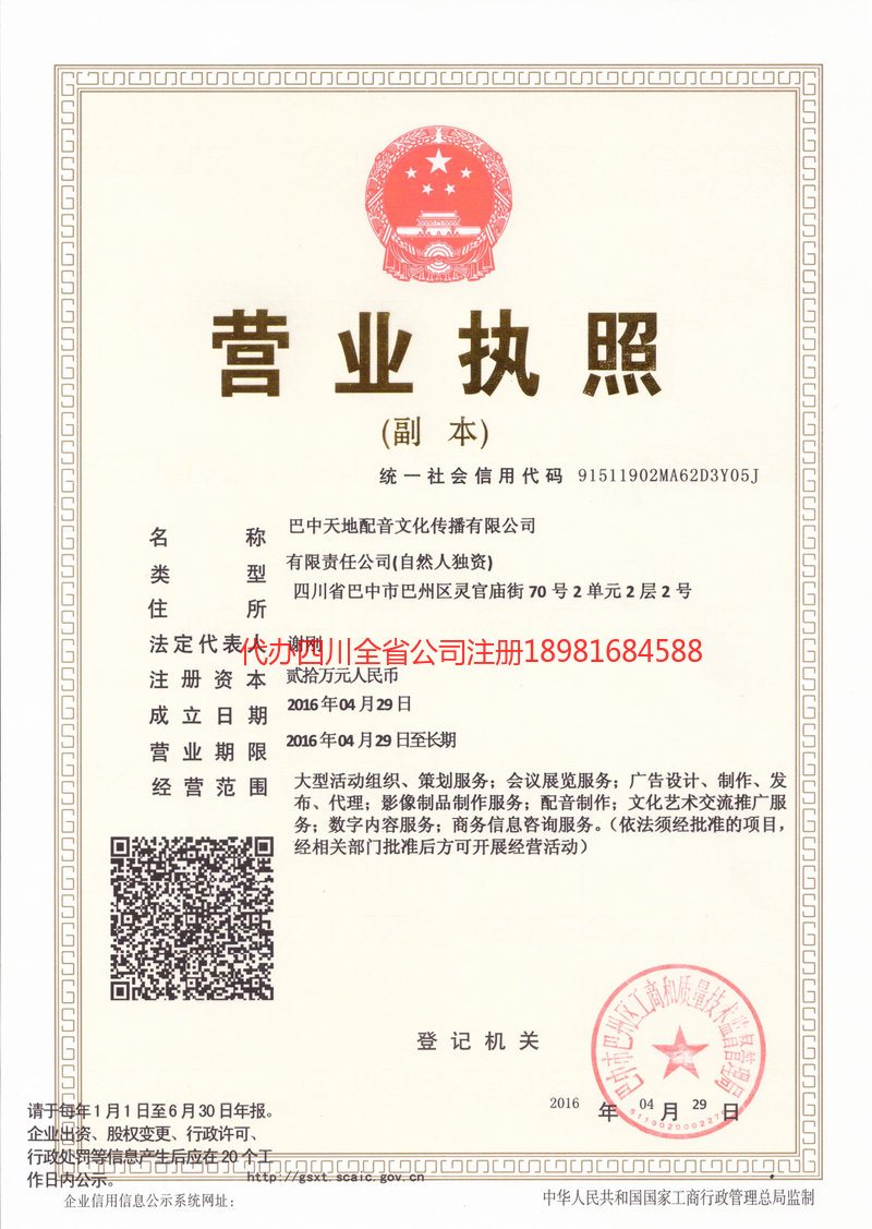 宁波宁波天地配音文化传播有限公司